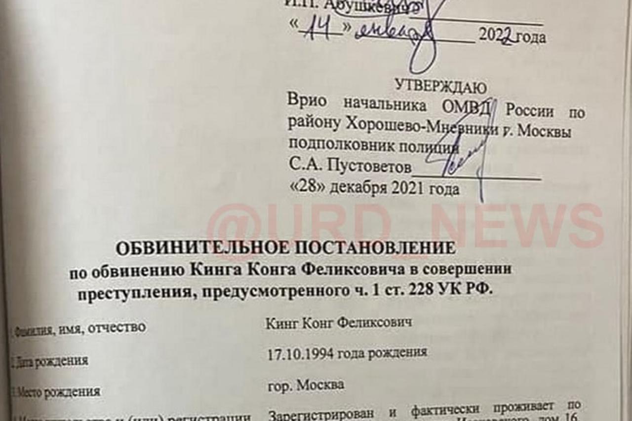 Москвича по имени Кинг Конг задержали за наркотики