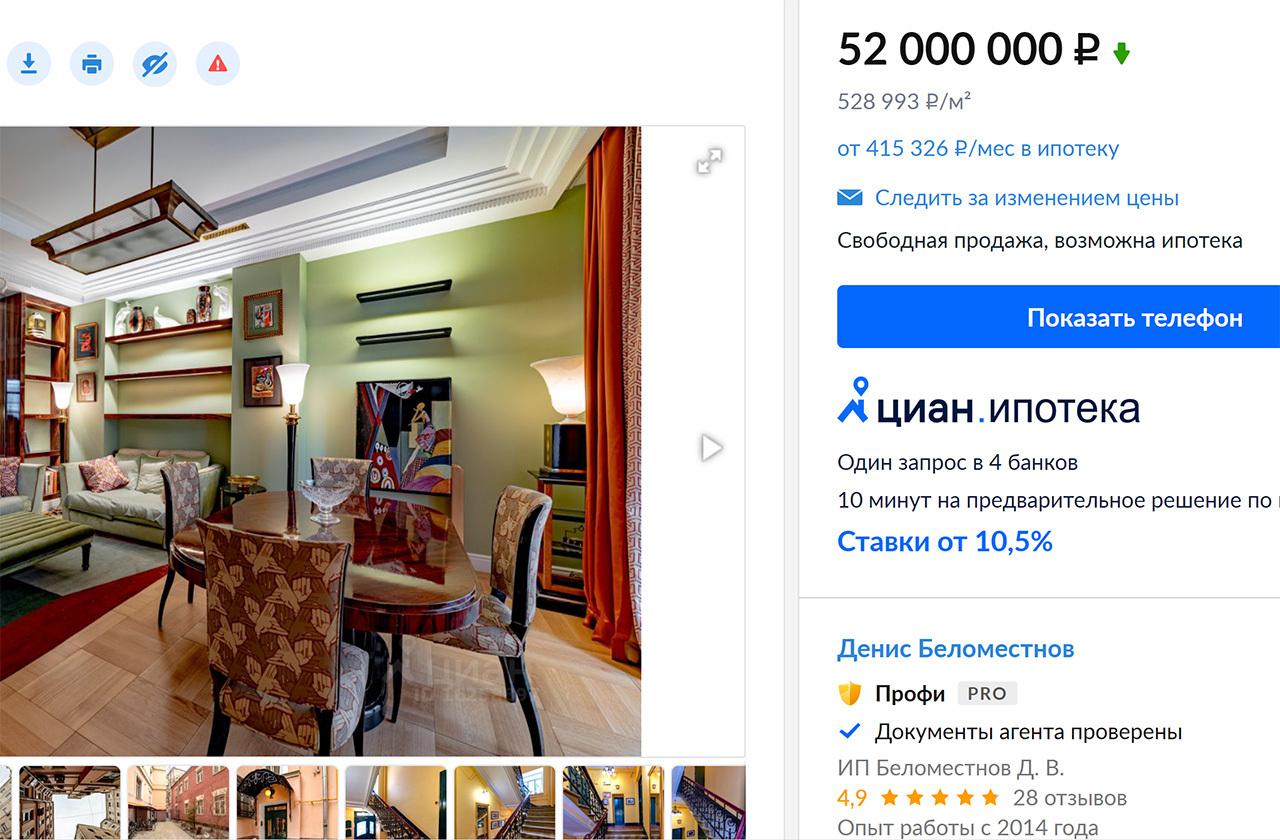 Раскрыта стоимость квартиры Божены Рынской в центре Москвы