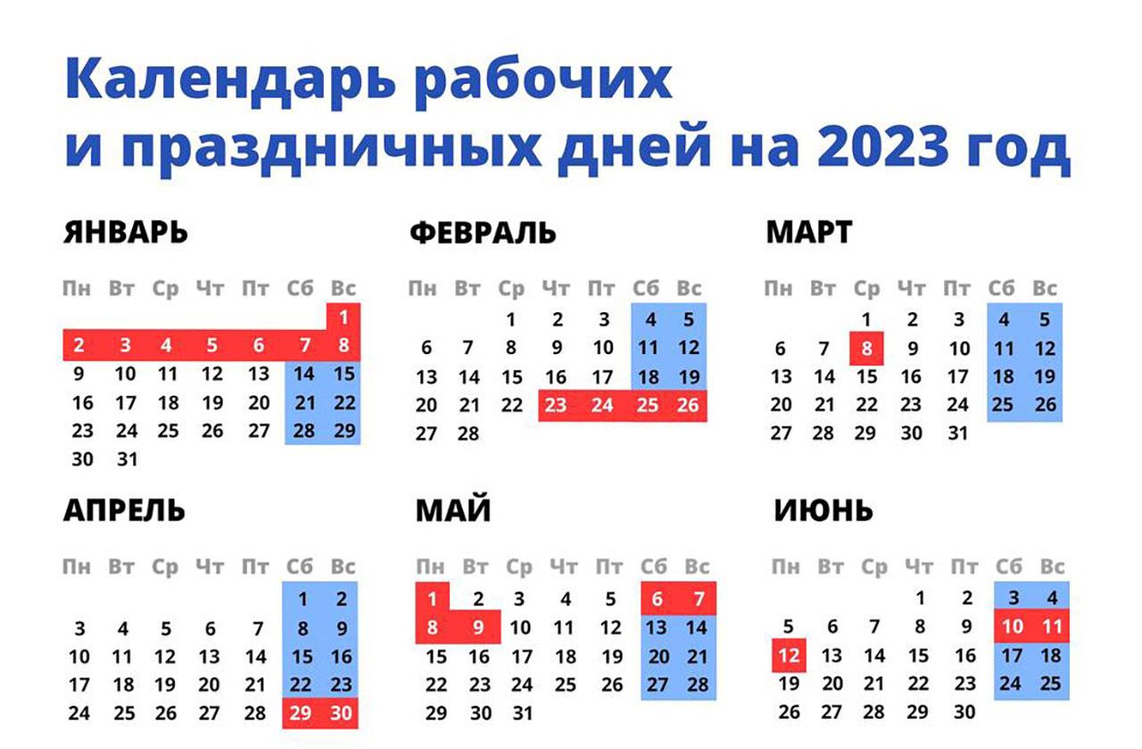Опубликован график нерабочих и праздничных дней в 2023 году