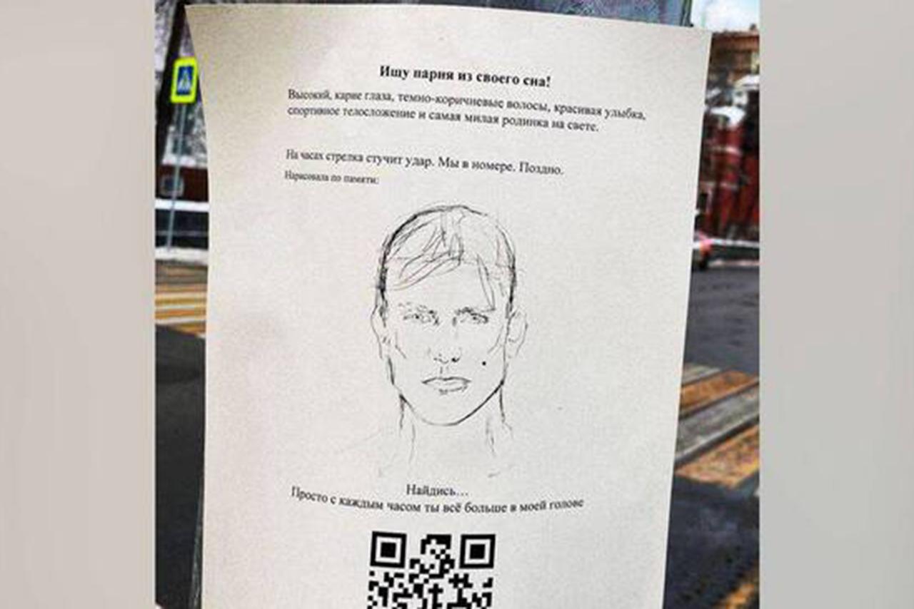 Ищущая парня из своего сна москвичка раскрыла реакцию людей на ее объявление