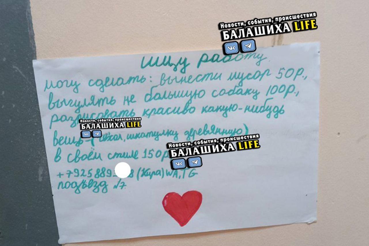 Объявление ребенка в подъезде подмосковной многоэтажки умилило россиян