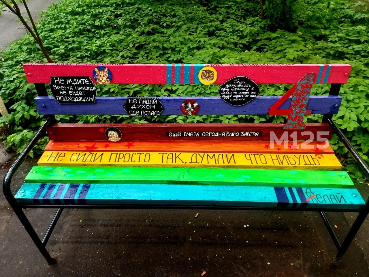 В московском дворе заметили лавочку-мотиватор