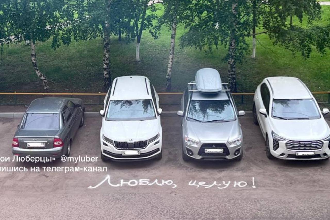 Романтичное послание на асфальте в Подмосковье развеселило россиян