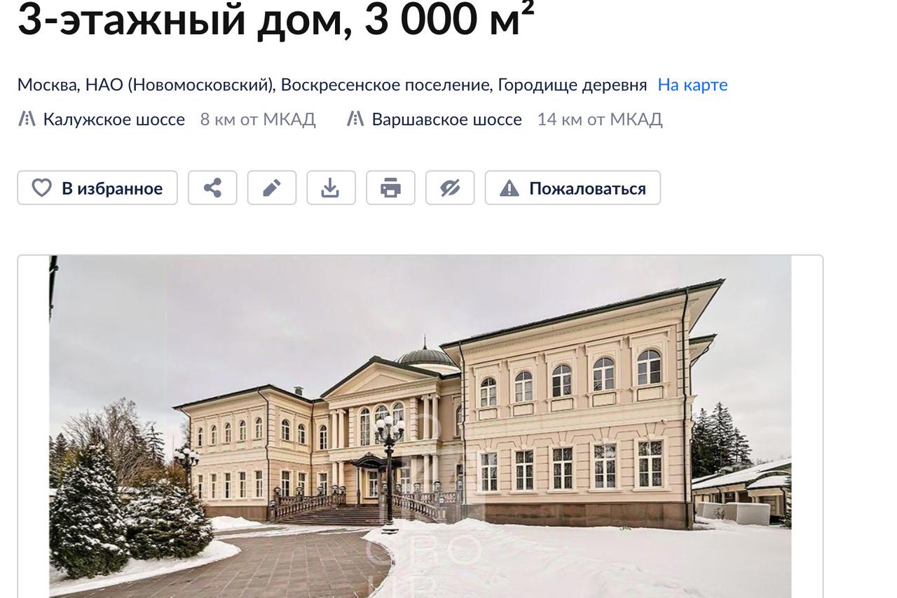 Объявление о продаже усадьбы за 5,3 миллиарда рублей развеселило москвичей