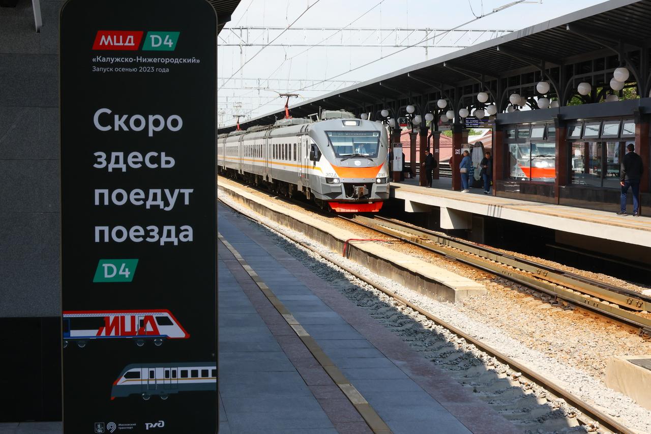 Назван срок запуска МЦД-4 в Москве