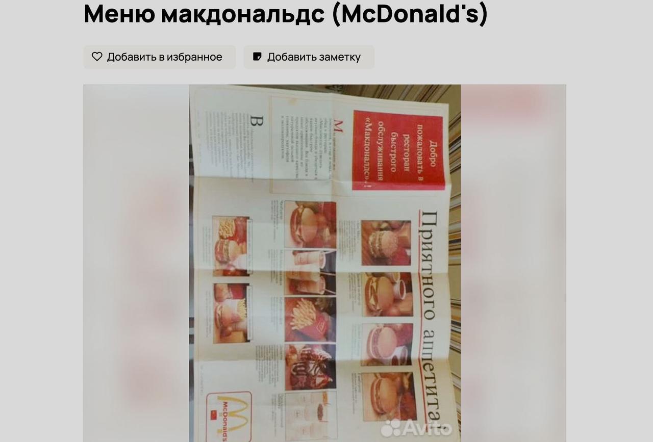Москвич выставил на продажу меню первого «Макдоналдса» за миллионы рублей