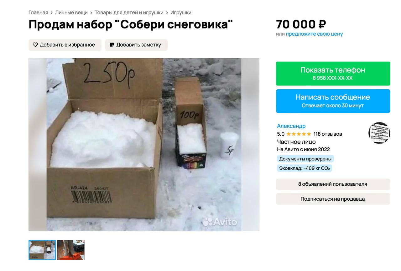 Москвич выставил на продажу снег за десятки тысяч рублей