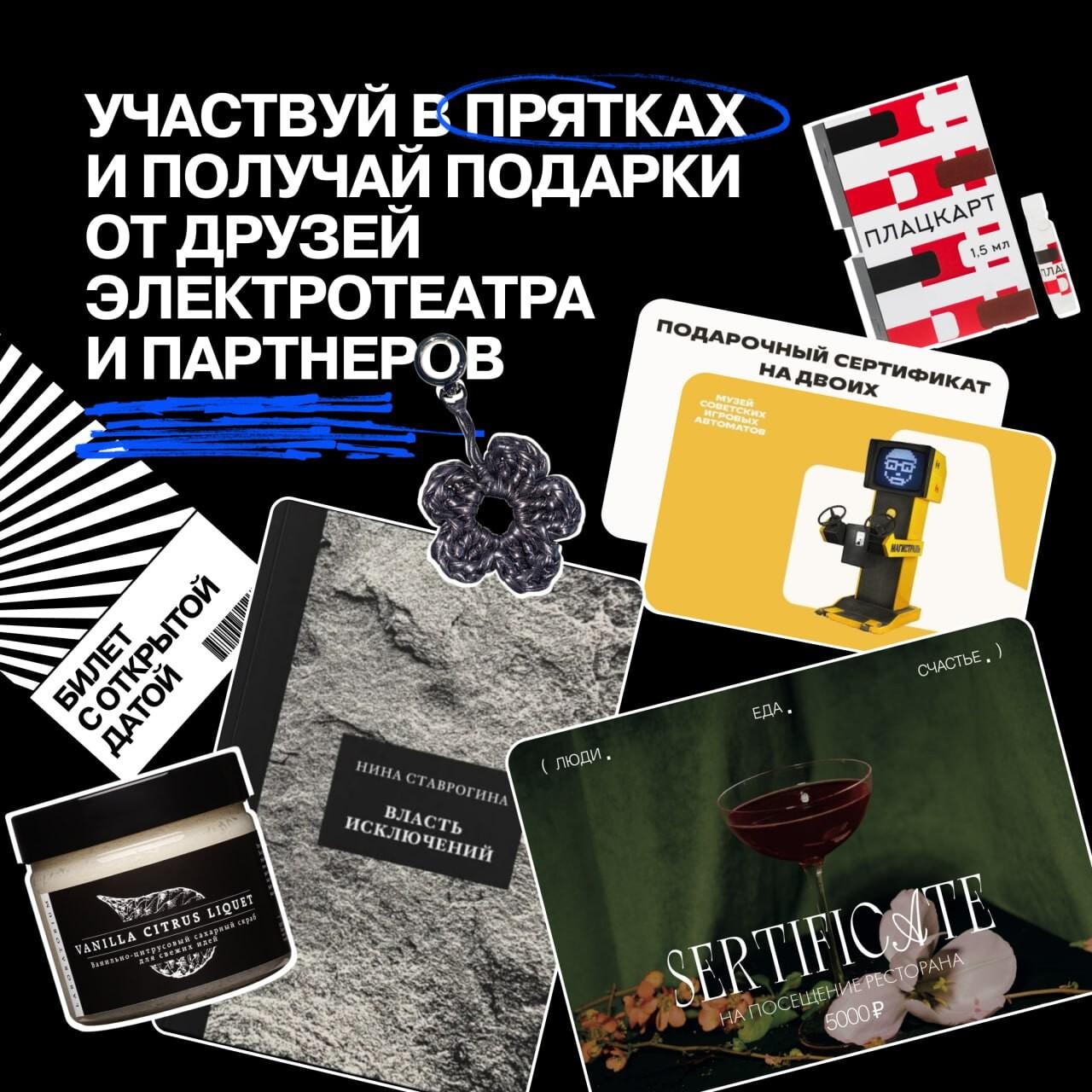 «Электротеатр Станиславский» пообещал москвичам подарки