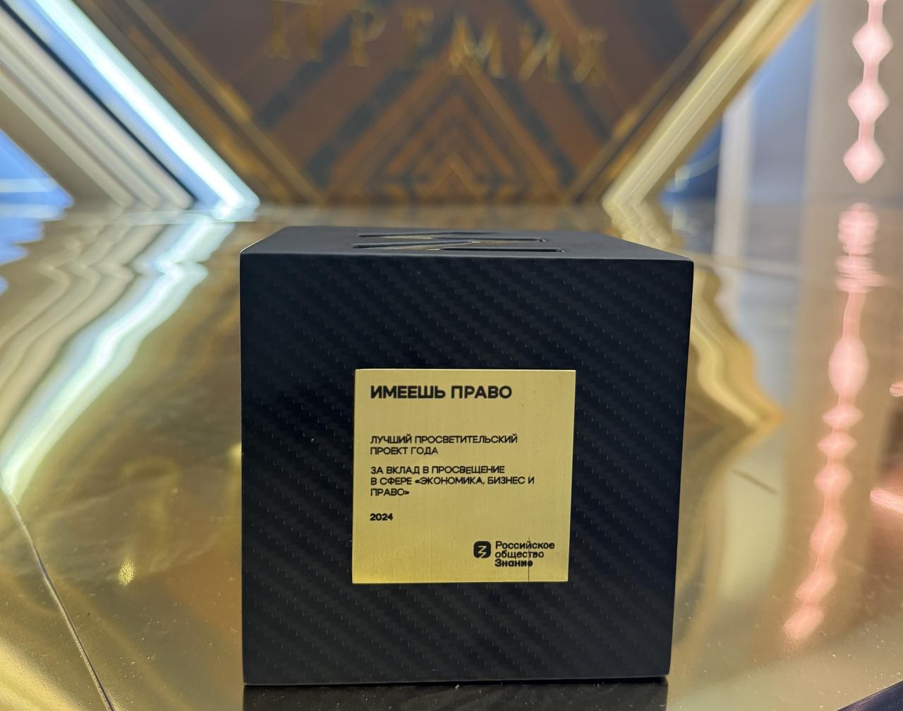 «Лента.ру» получила просветительскую награду премии «Знание» за проект «Имеешь право»