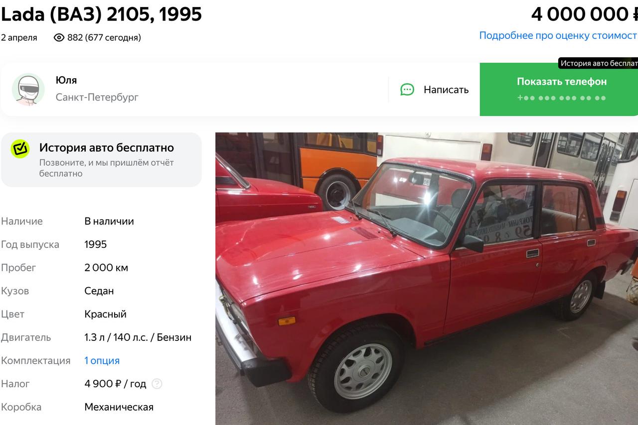 Красная «Пятерка» за 4 000 000 рублей. На продажу выставили машину, созданную специально для КГБ