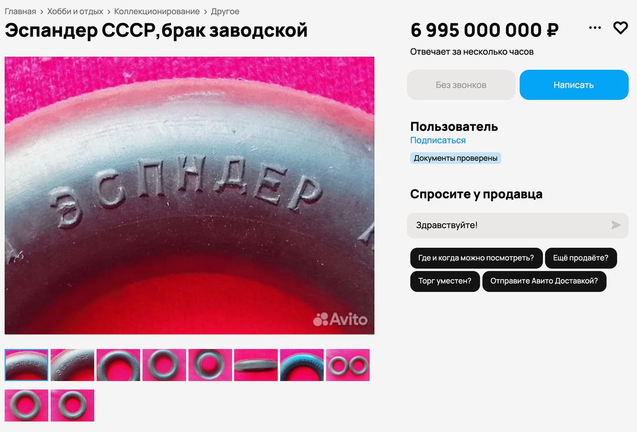 Советский эспандер с редким браком выставлен на продажу за семь миллиардов рублей