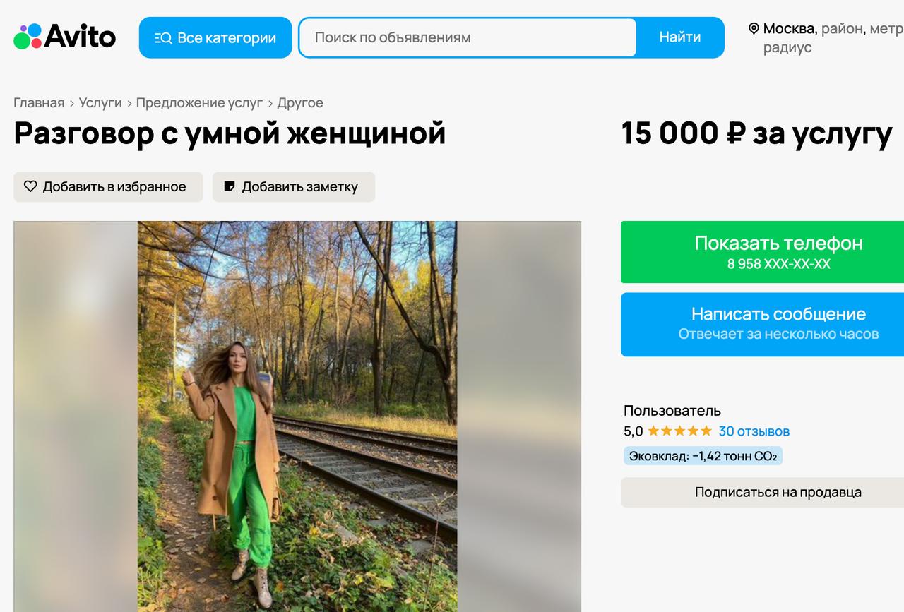 Умная женщина разрешит поговорить с ней только за 15 тысяч рублей