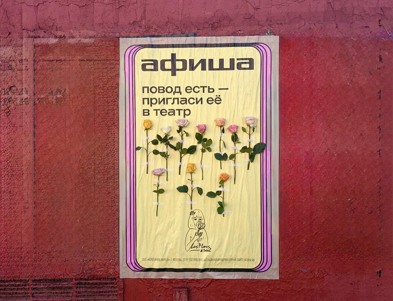 «Афиша» отметила День театра активностью в Петербурге и анонсировала перформанс в Москве