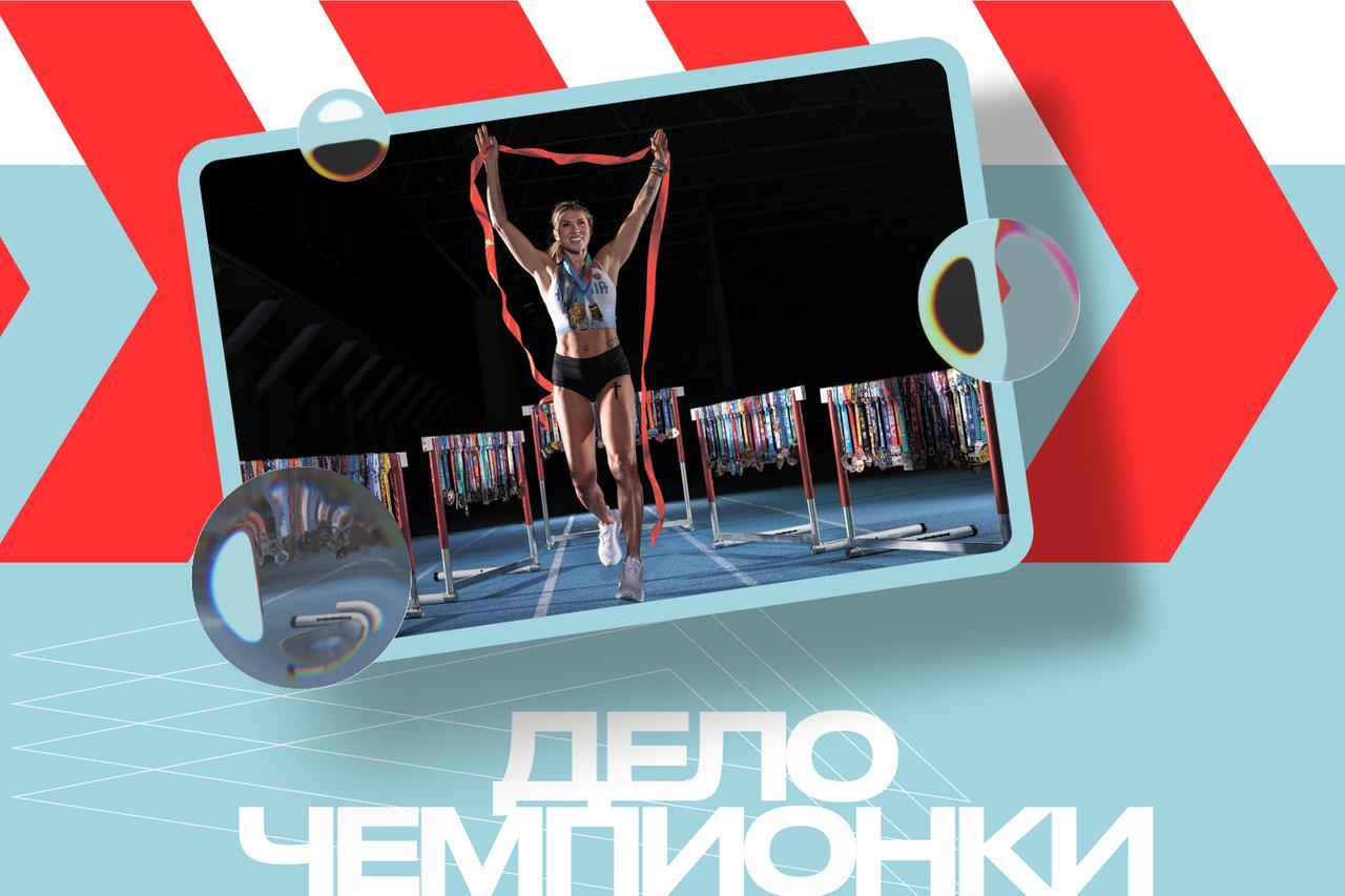 «Чемпионат» запустил серию материалов о бизнесе бывших спортсменок