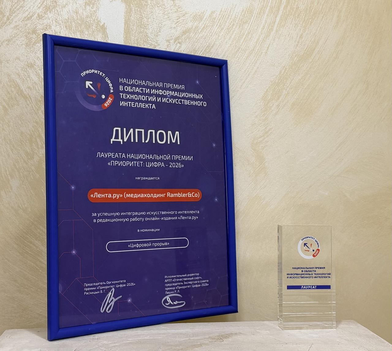 «Лента.ру» получила премию за цифровую трансформацию