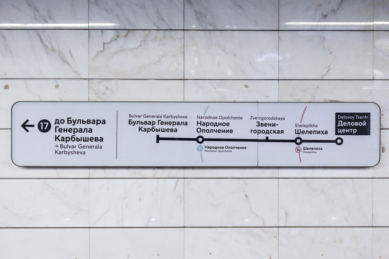 В Москве появилась 17-я линия метро