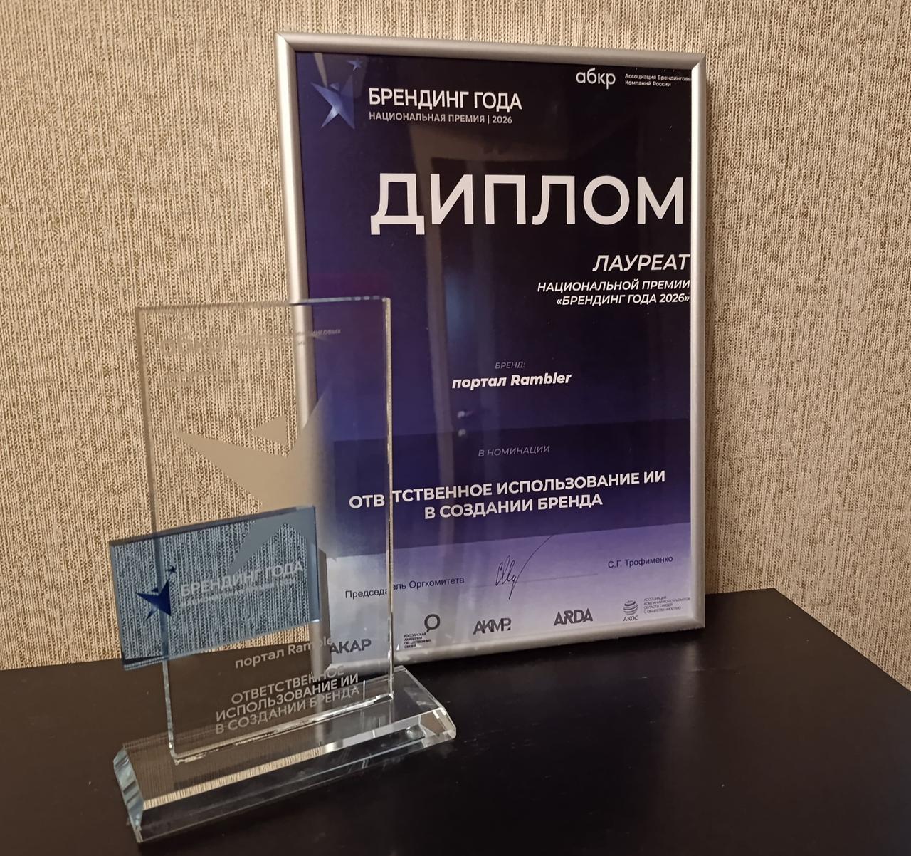 Портал «Рамблер» получил премию за ответственное использование ИИ