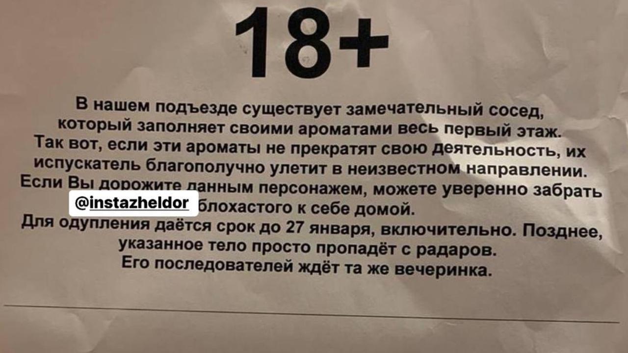 Объявление в подъезде подмосковной многоэтажки заставило россиян поспорить  - Мослента