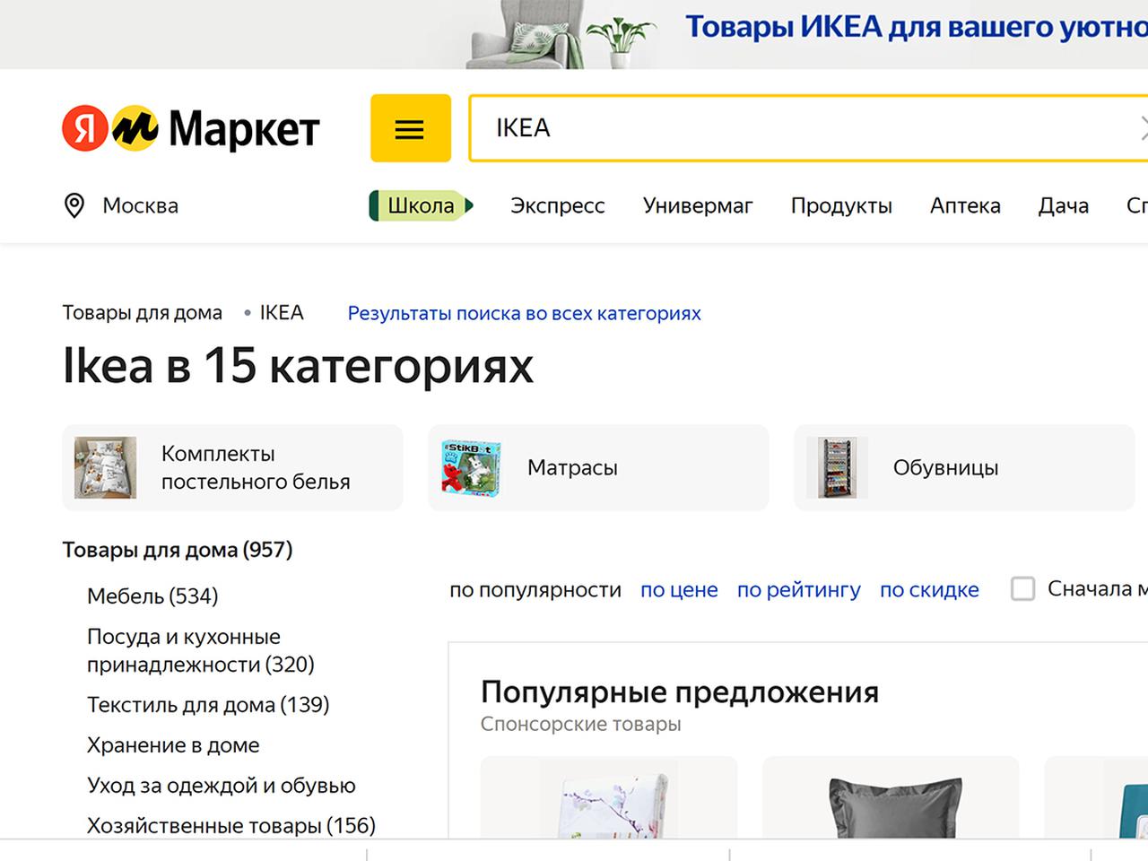 Товары IKEA появились в продаже на популярном маркетплейсе - Мослента