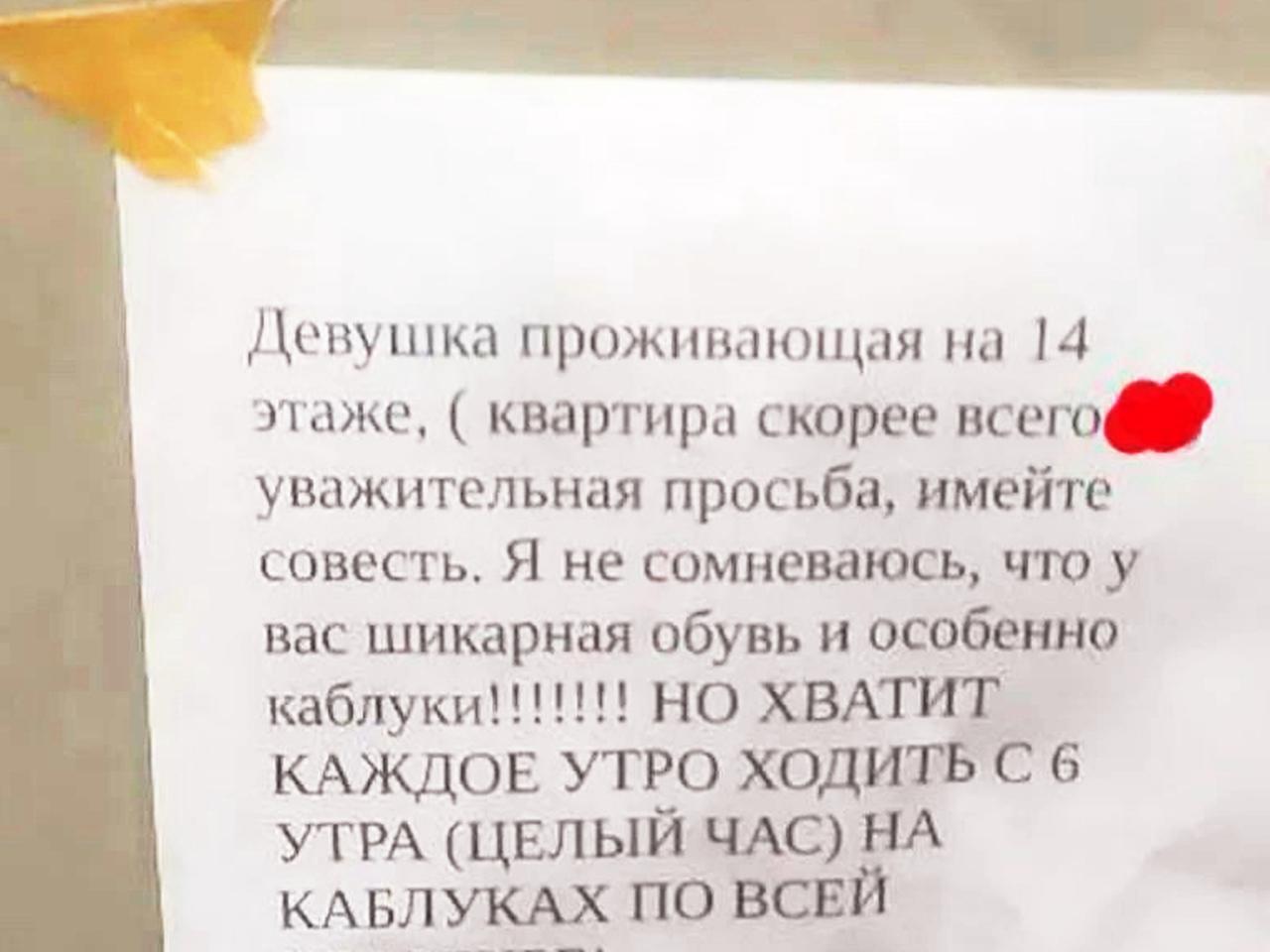 Записка для девушки на каблуках в лифте московской многоэтажки возмутила  россиян - Мослента