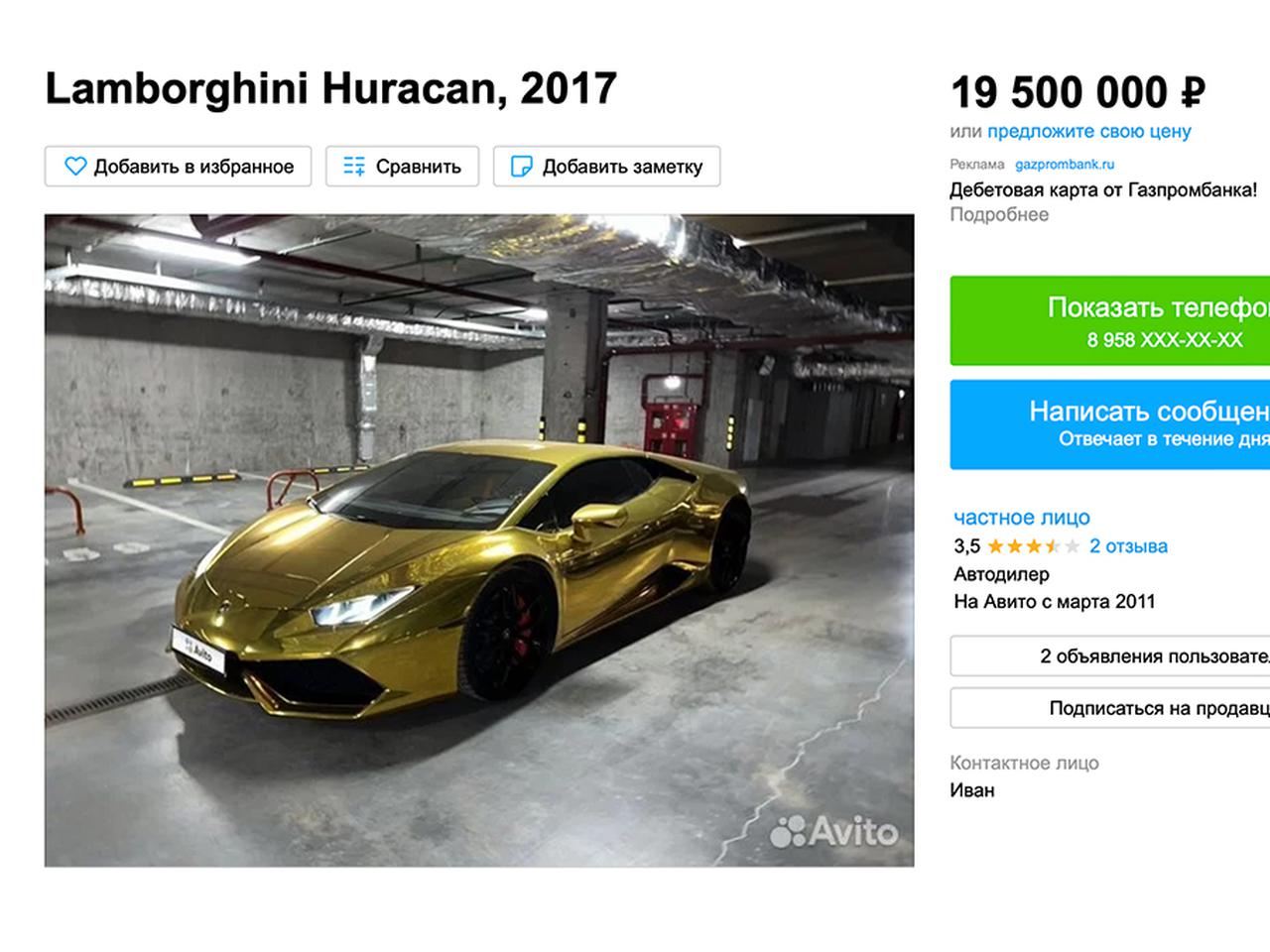 Стала известна стоимость «золотого» Lamborghini Huracan в Москве - Мослента