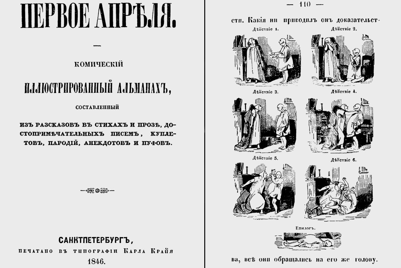 Где правда, где ложь — непонятно…» Как и над чем смеялись 1 апреля до и  после прихода советской власти - Мослента