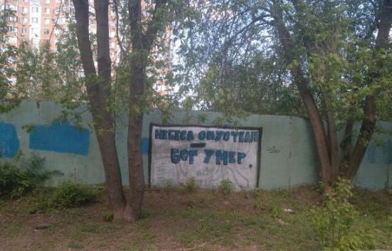 «Прямо безбожники растут!» Россиянин пожаловался на слова о Боге на заборе