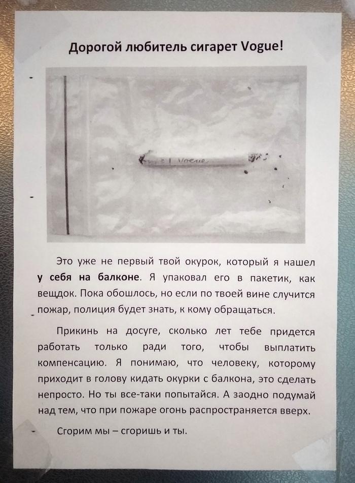 Курящему москвичу оставили жесткое послание в подъезде