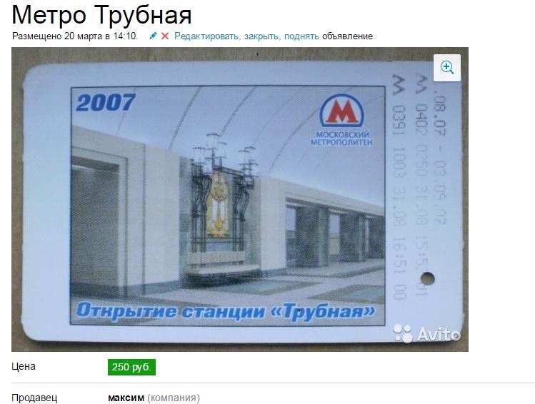 karta trojka za pyat tysyach rublej