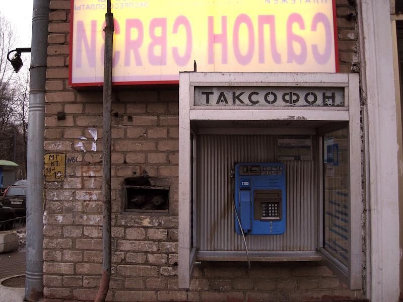 Москвичи вспомнили исчезнувшие средства коммуникации