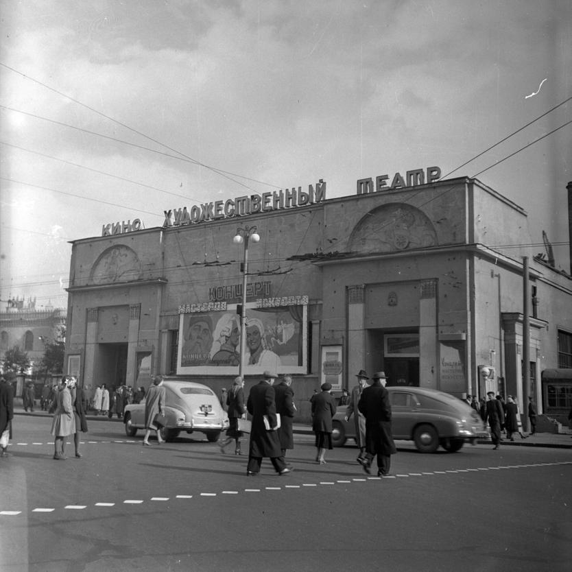 Фотография И. Петкова: Кинотеатр «Художественный». Арбатская площадь, 1952 год