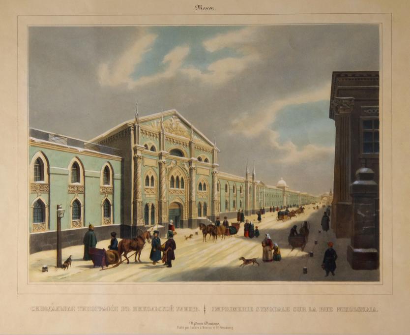 Неизвестный литограф. Москва. Синодальная типография на Никольской улице
Из серии «Moscou» И.Х. Дациаро. 1840-е гг.
Бумага, литография, акварель
На Никольской улице купцом Н.Н. Кольчугиным была открыта книжная лавка, где он торговал изданиями, полученными от Н.И. Новикова
Фото 27 июля 2019 года
