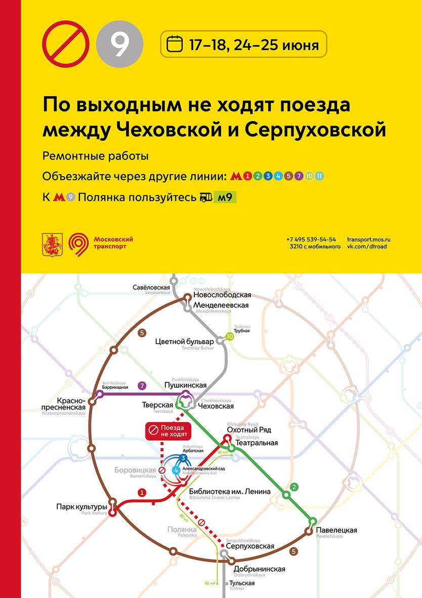 Москвичам напомнили о закрытии участка метро в выходные