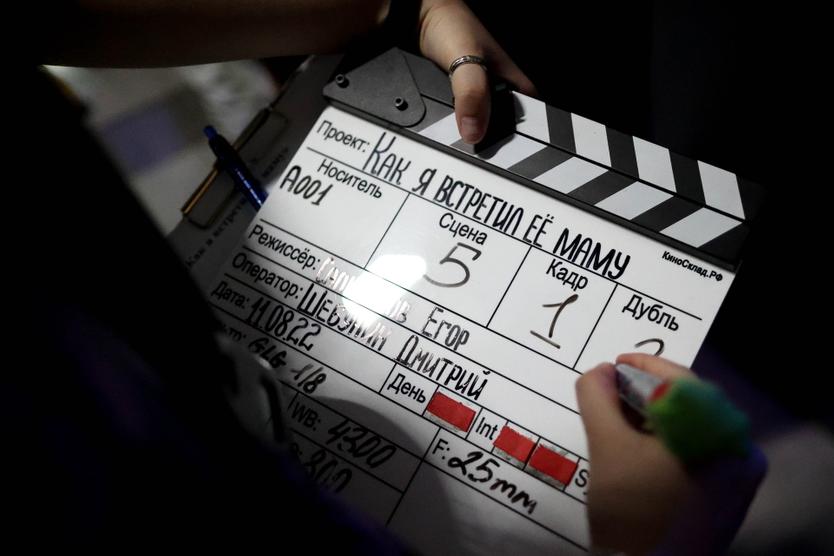 Хлопушка на съемочной площадке фильма под рабочим названием «Как я встретил ее маму» от режиссера Егора Сальникова на киностудии Горького