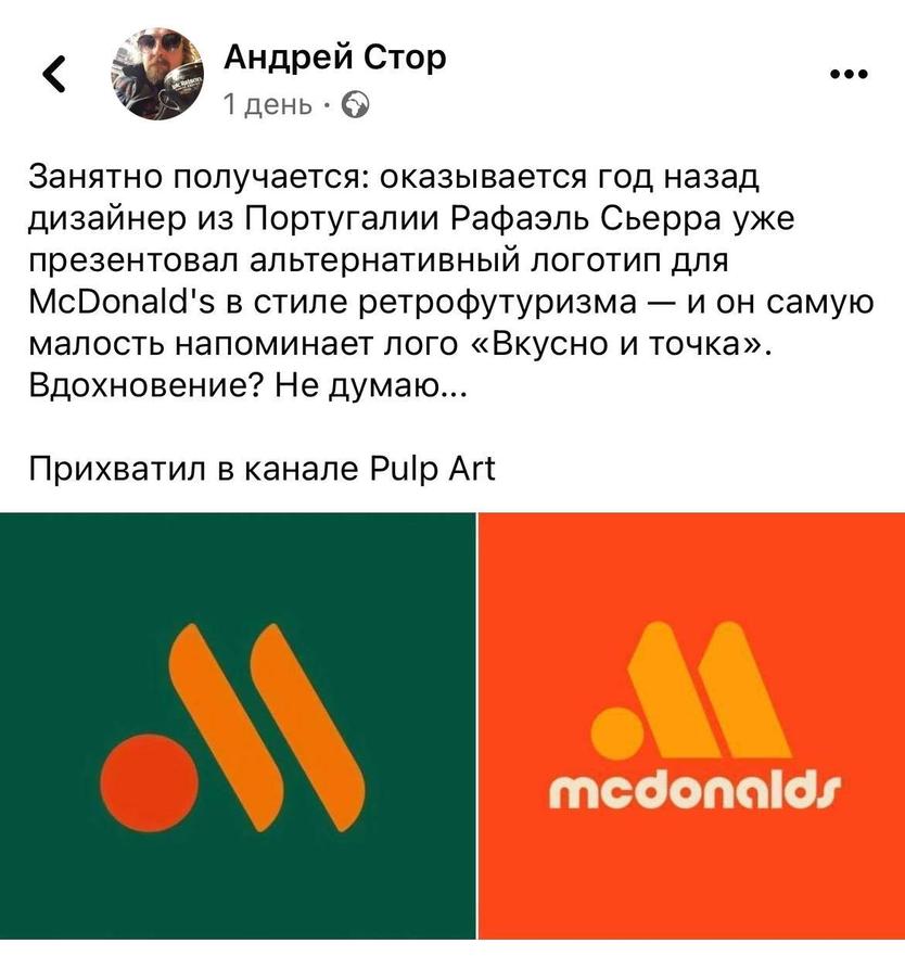 Специалист по брендингу намекнул на плагиат в логотипе «Вкусно — и точка»