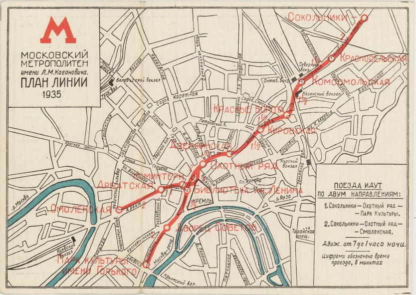 Первая схема московского метро. 1935 год