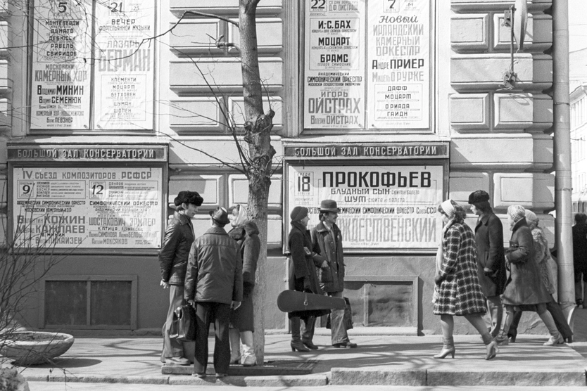 Афиши концертов Московской государственной консерватории имени П.И.Чайковского.