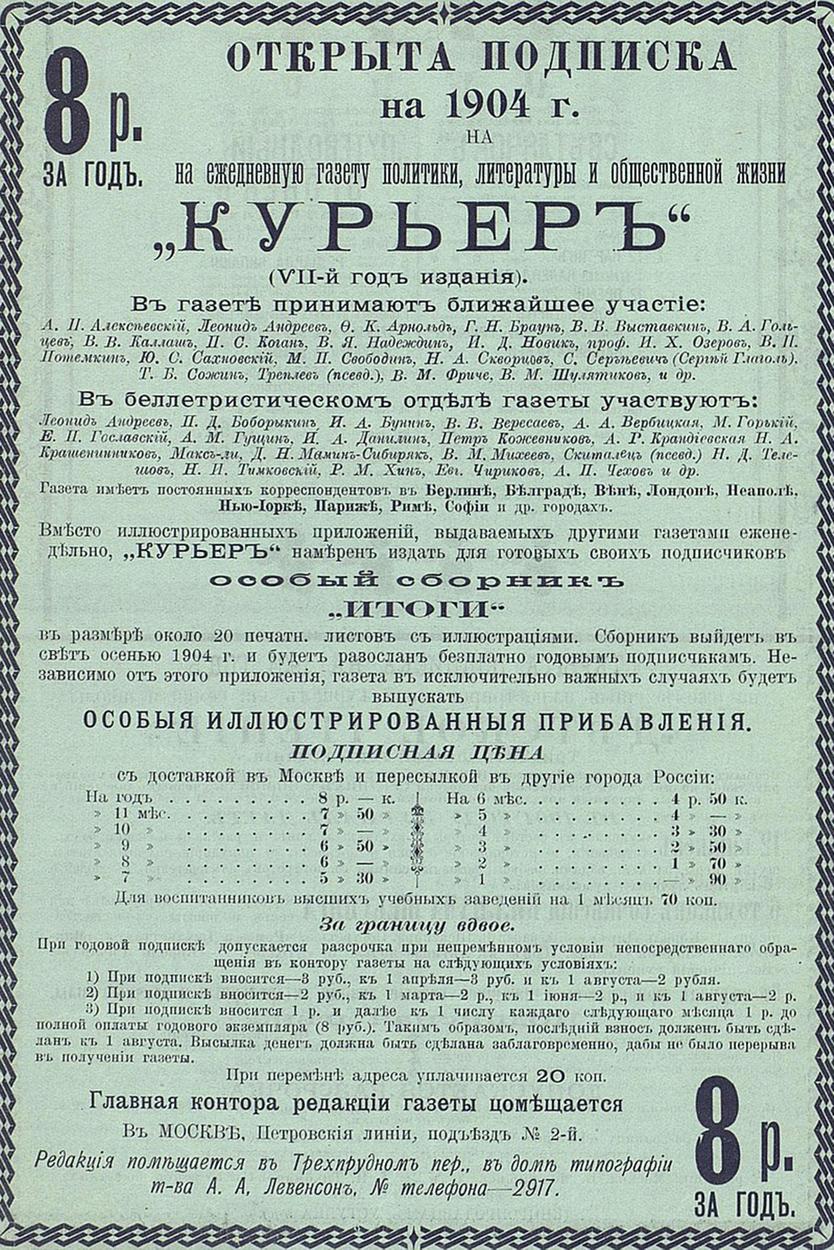 Реклама газеты, 1904 год.