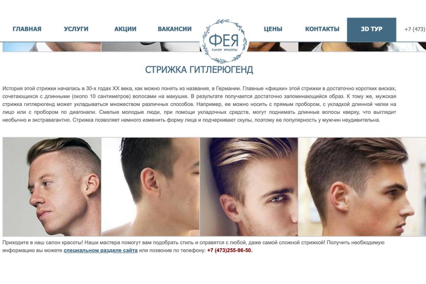 «Постричься "под фрица" не желаете?» В столичных барбершопах снова появилась модельная стрижка «под нацистскую молодежь»