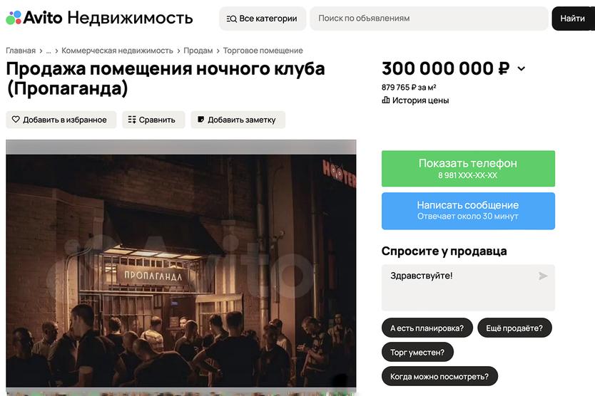 Помещение легендарного клуба выставили на продажу. Сколько миллионов стоит теперь «Пропаганда»?