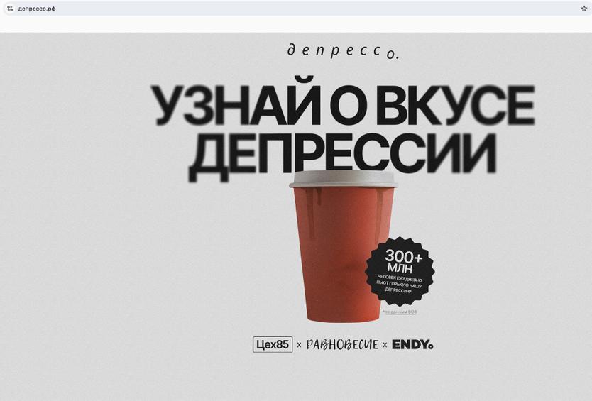 Москвичам предложили попробовать депрессию на вкус. Они не оценили