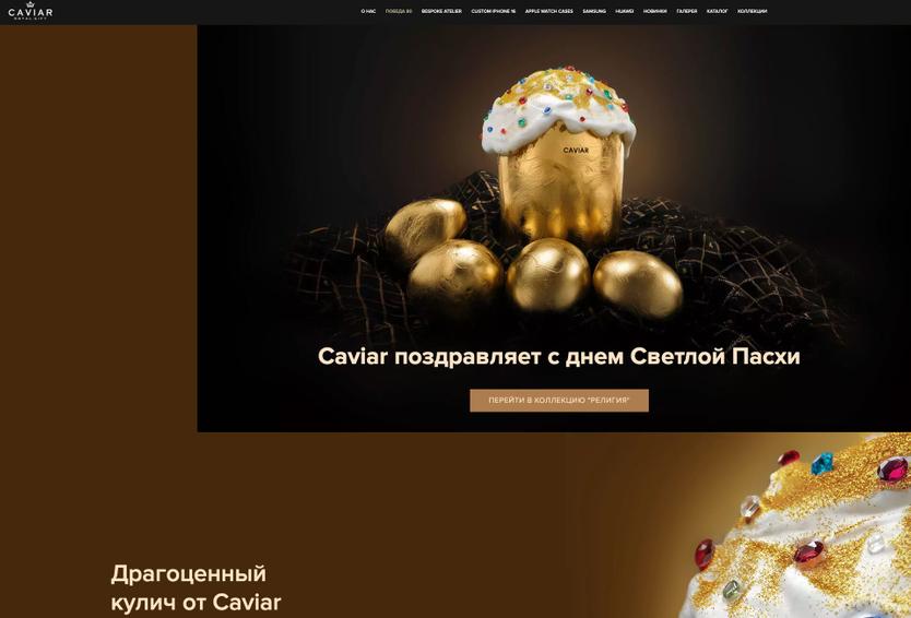 К Пасхе выпущен смартфон за 600 тысяч рублей. Его можно купить вместе с куличом почти за три миллиона