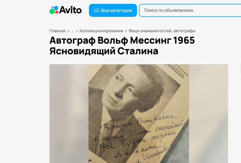 Автограф ясновидящего Сталина выставили на продажу за 60 миллионов рублей