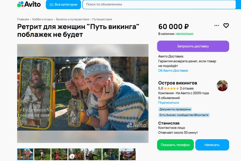 Женщин позвали в викинги. Россиянкам предложили отдохнуть и перезагрузиться по-северному