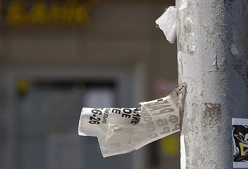 Необычное объявление появилось на столбе в Подмосковье