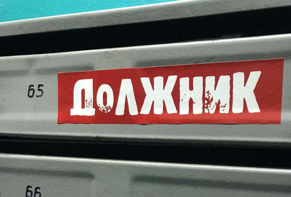 Коммунальщики пристыдили покойницу за долги